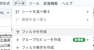 フィルタ作成