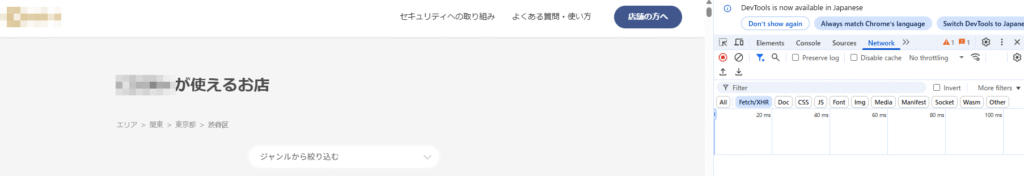 お店を探す