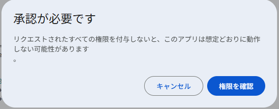 承認