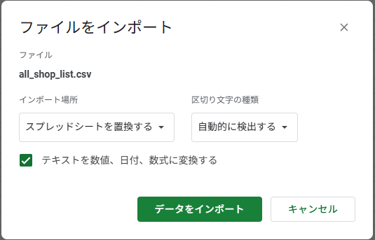 インポート確認