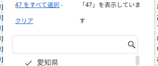 全選択とクリア