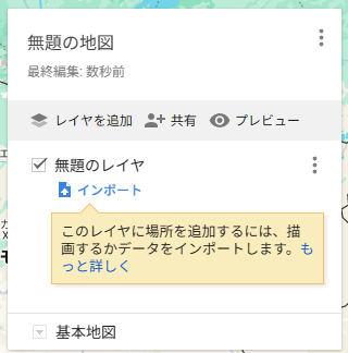 レイヤのインポート