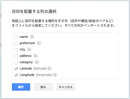 経度緯度にチェック