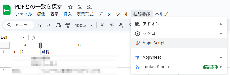Apps Script起動