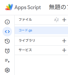 AppsScriptメニュー