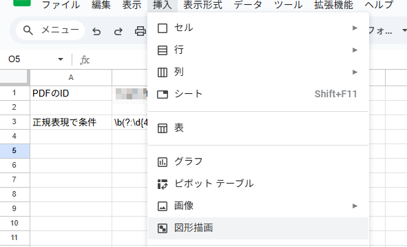 図形挿入