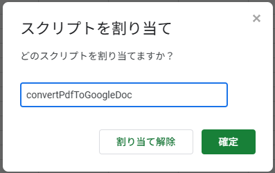 スクリプト名入力