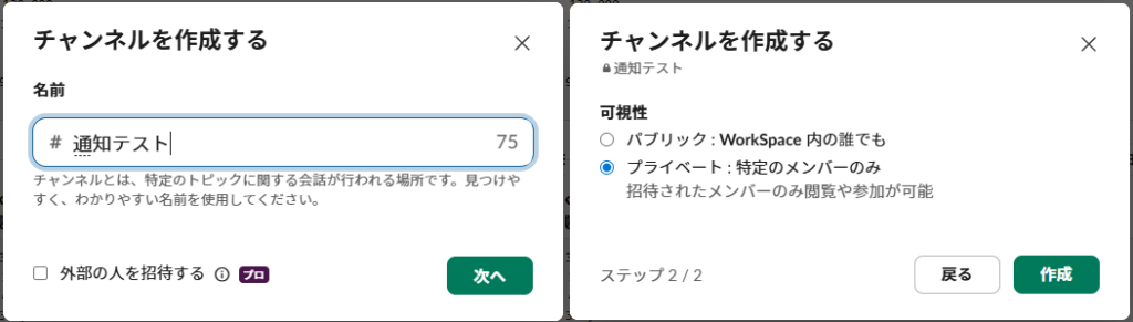 チャンネル設定