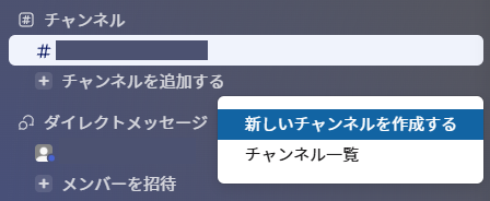 新しいチャンネル作成