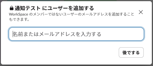ユーザー追加スキップ